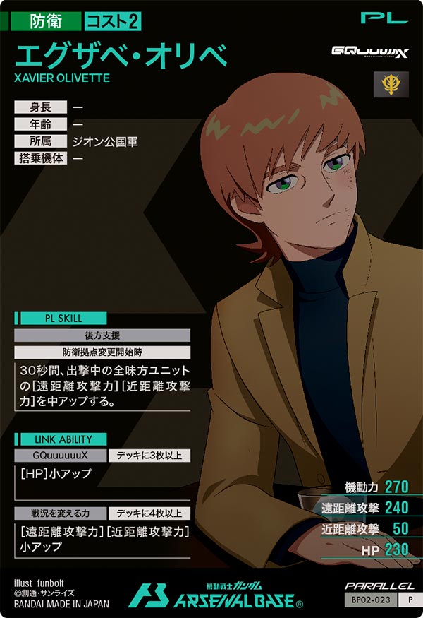 エグザベ・オリベ（BP02-023）［P / PARALLEL］