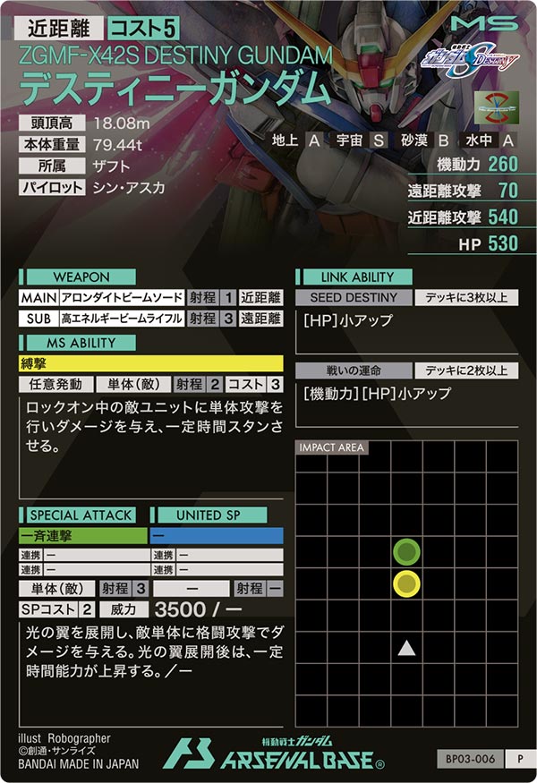 デスティニーガンダム（BP03-006）［P］