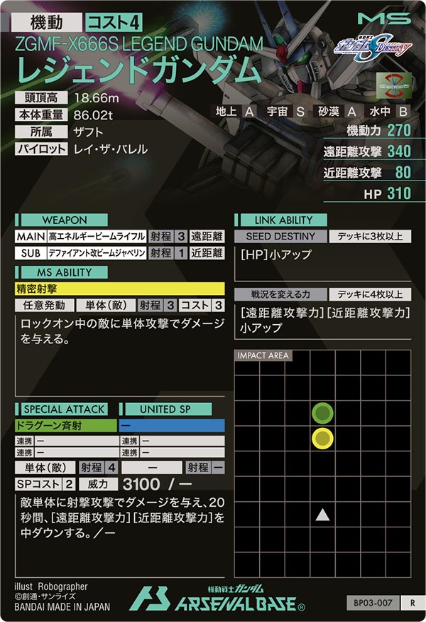レジェンドガンダム（BP03-007）［R］