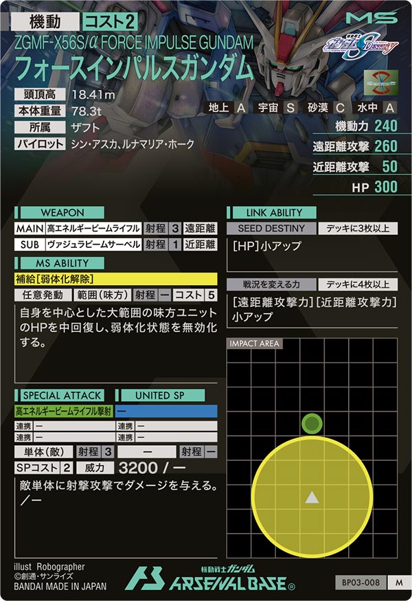 フォースインパルスガンダム（BP03-008）［M］