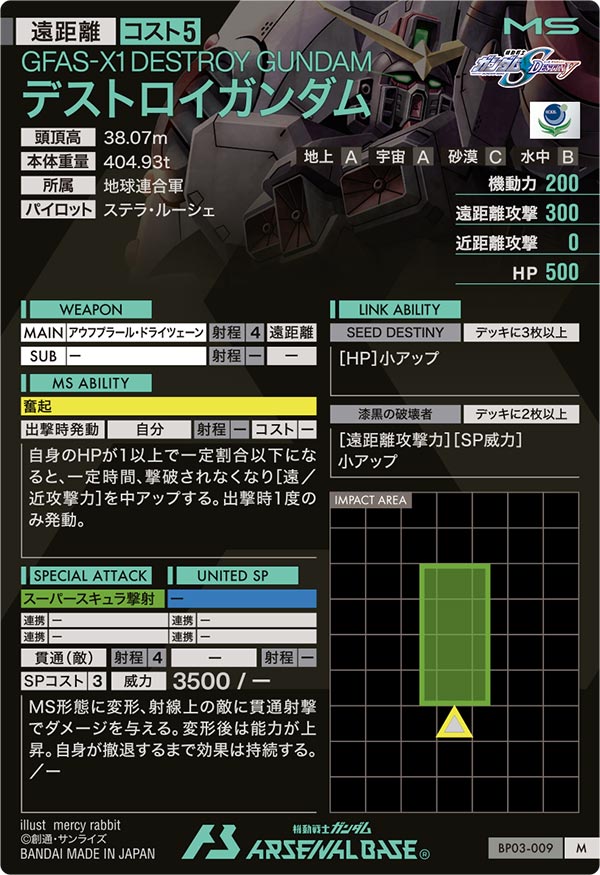デストロイガンダム（BP03-009）［M］