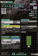 デストロイガンダム（BP03-009）［M］