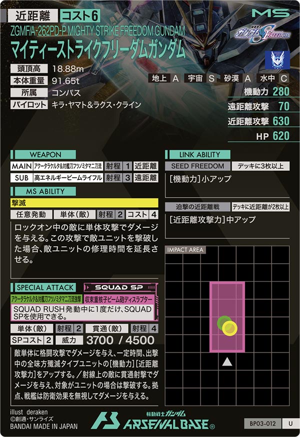 マイティーストライクフリーダムガンダム（BP03-012）［U］