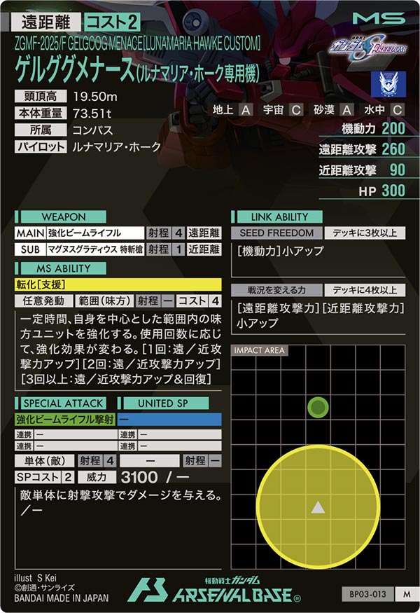 ゲルググメナース(ルナマリア・ホーク専用機)（BP03-013）［M］