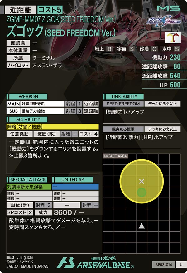 ズゴック(SEED FREEDOM Ver.)（BP03-014）［U］