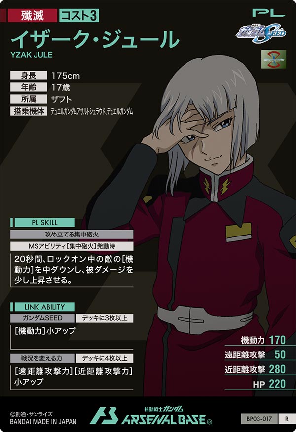 イザーク・ジュール（BP03-017）［R］