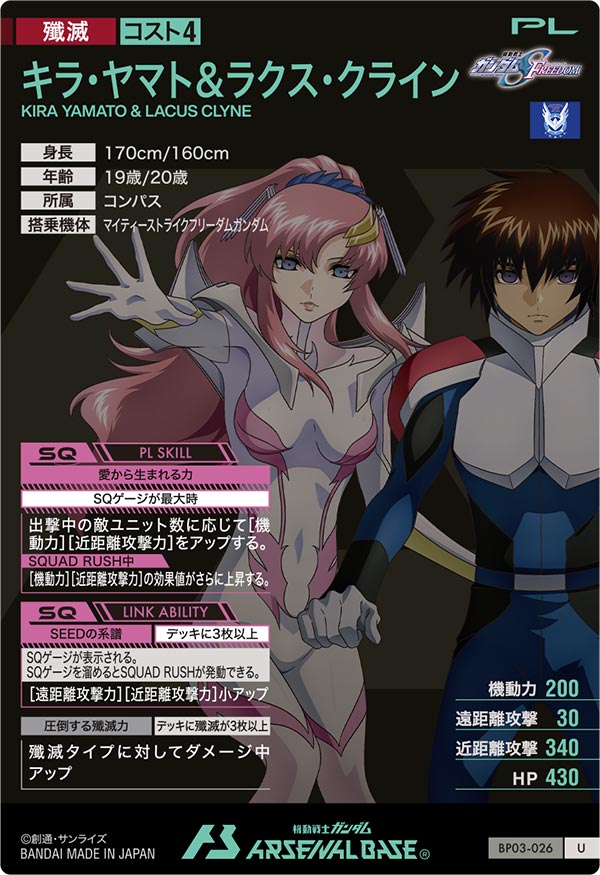 キラ・ヤマト＆ラクス・クライン（BP03-026）［U］