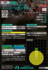 ユニコーンガンダム（BP04-001）［R］