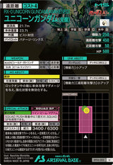 ユニコーンガンダム(覚醒)（BP04-003）［U］