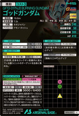 ゴッドガンダム（BP04-005）［U］