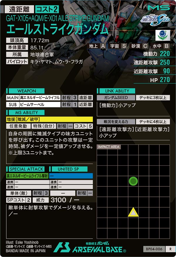 エールストライクガンダム（BP04-006）［R］