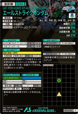 エールストライクガンダム（BP04-006）［R］