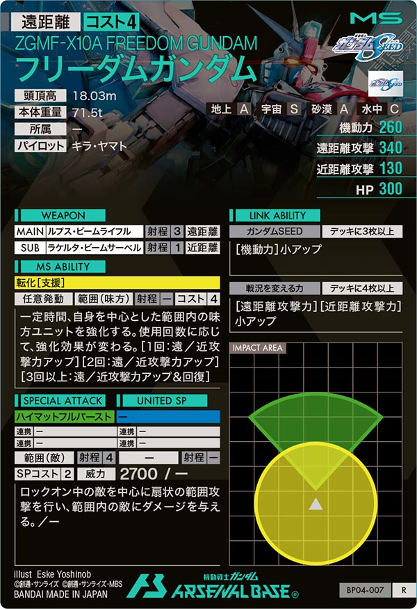 フリーダムガンダム（BP04-007）［R］