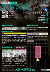 マイティーストライクフリーダムガンダム（BP04-008）［M］