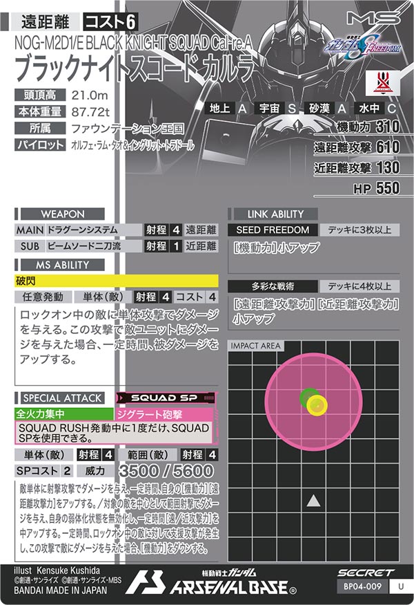 ブラックナイトスコード カルラ（BP04-009）［U / SECRET］