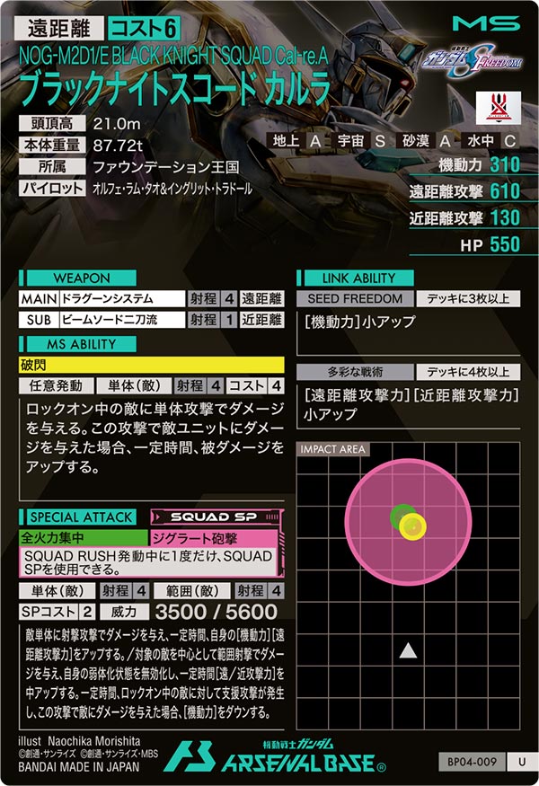 ブラックナイトスコード カルラ（BP04-009）［U］