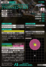 ブラックナイトスコード カルラ（BP04-009）［U］
