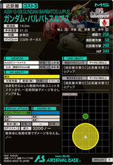 ガンダム・バルバトスルプス（BP04-011）［R］
