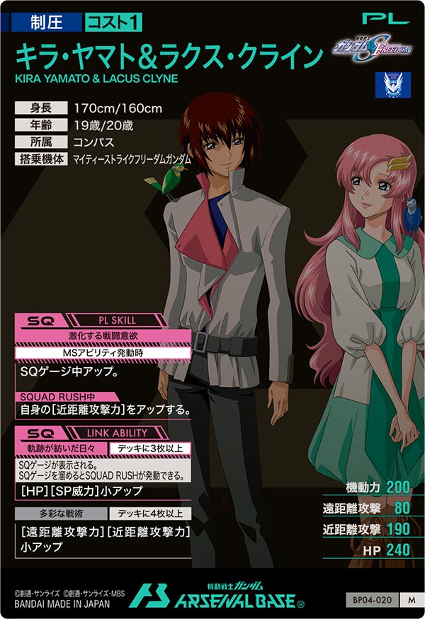 キラ・ヤマト＆ラクス・クライン（BP04-020）［M］