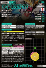 ガンダム・バルバトスルプスレクス（BP05-003）［M］