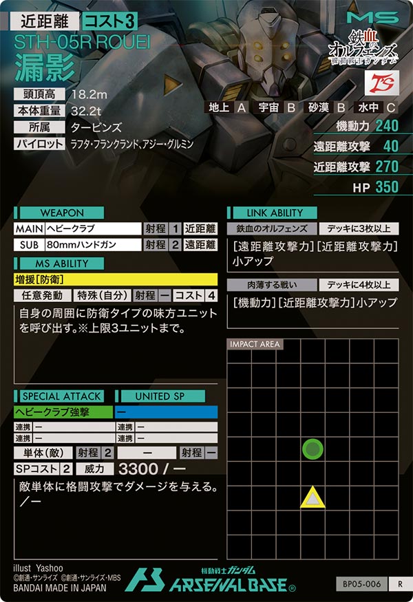 漏影（BP05-006）［R］