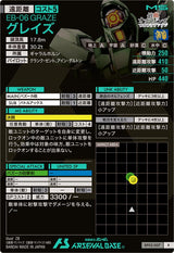 グレイズ（BP05-007）［R］