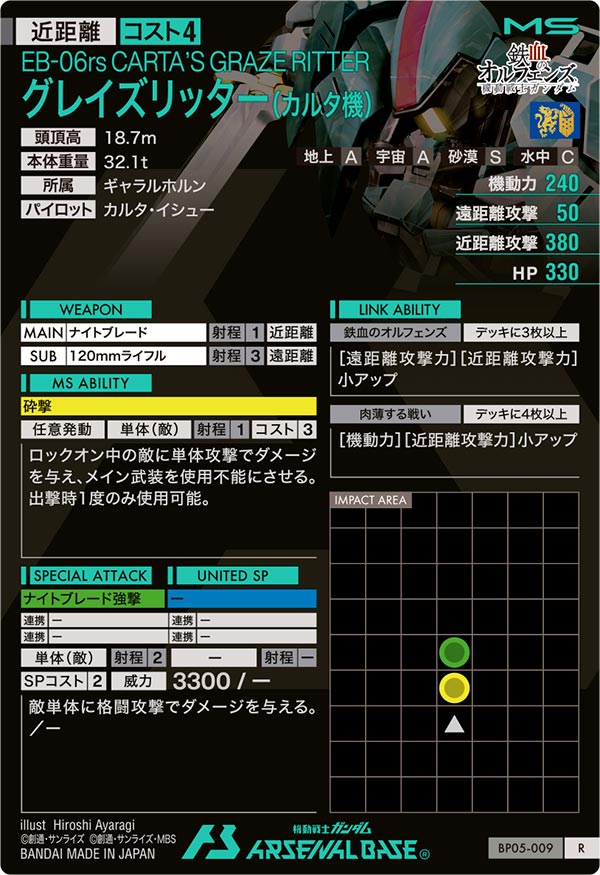 グレイズリッター（カルタ機）（BP05-009）［R］