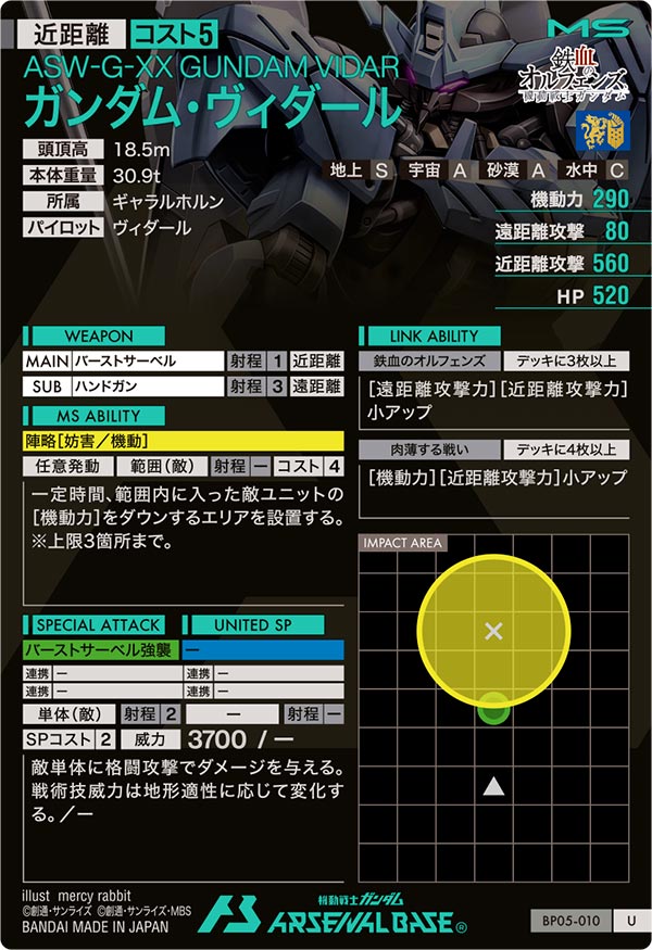 ガンダム・ヴィダール（BP05-010）［U］