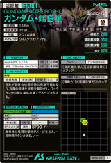 ガンダム・端白星（BP05-015）［P］