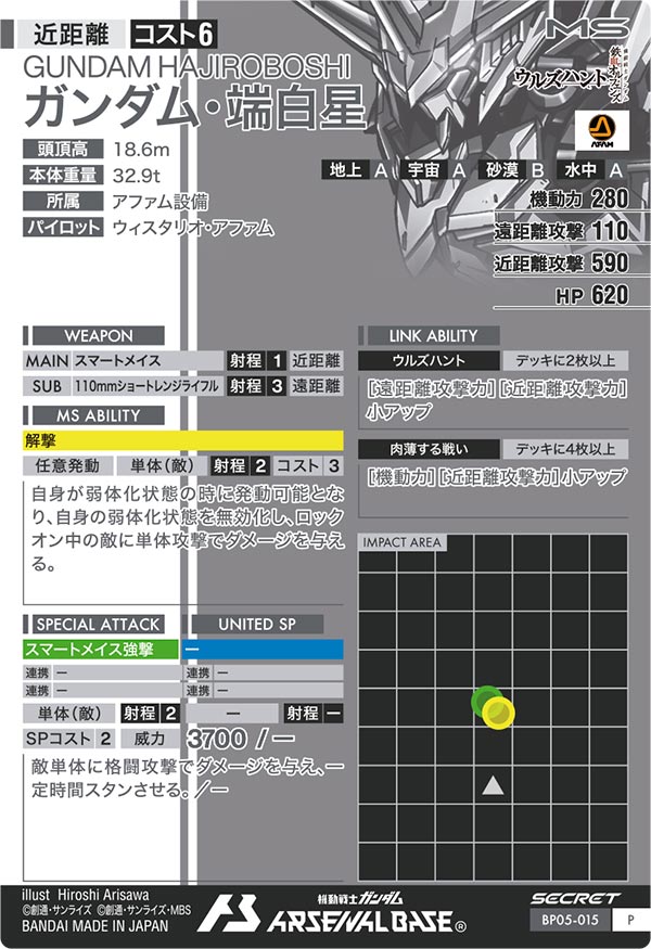 ガンダム・端白星（BP05-015）［P / SECRET］