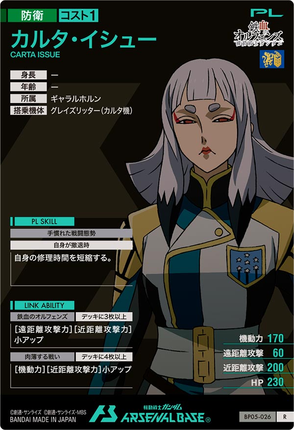 カルタ・イシュー（BP05-026）［R］