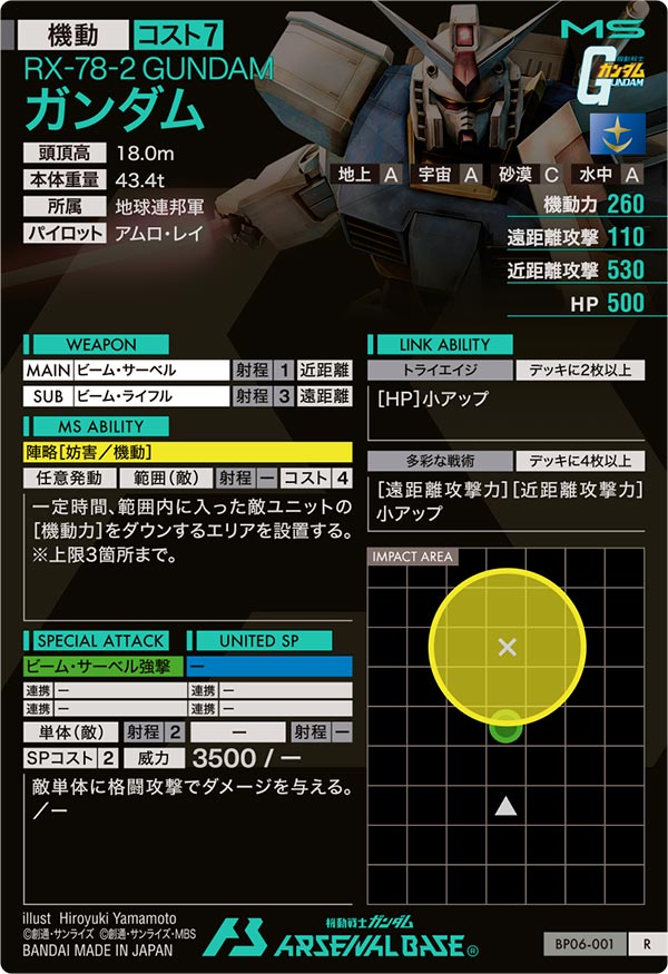 ガンダム（BP06-001）［R］