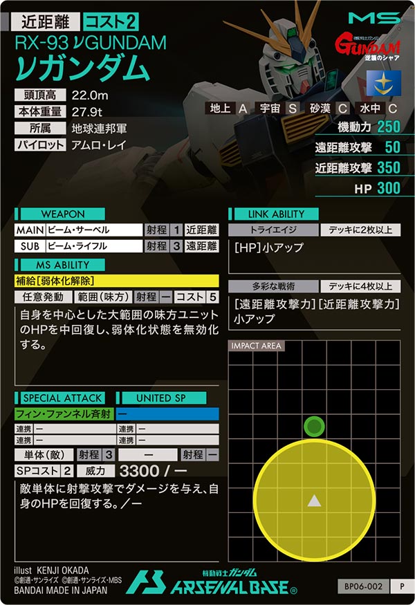 νガンダム（BP06-002）［P］