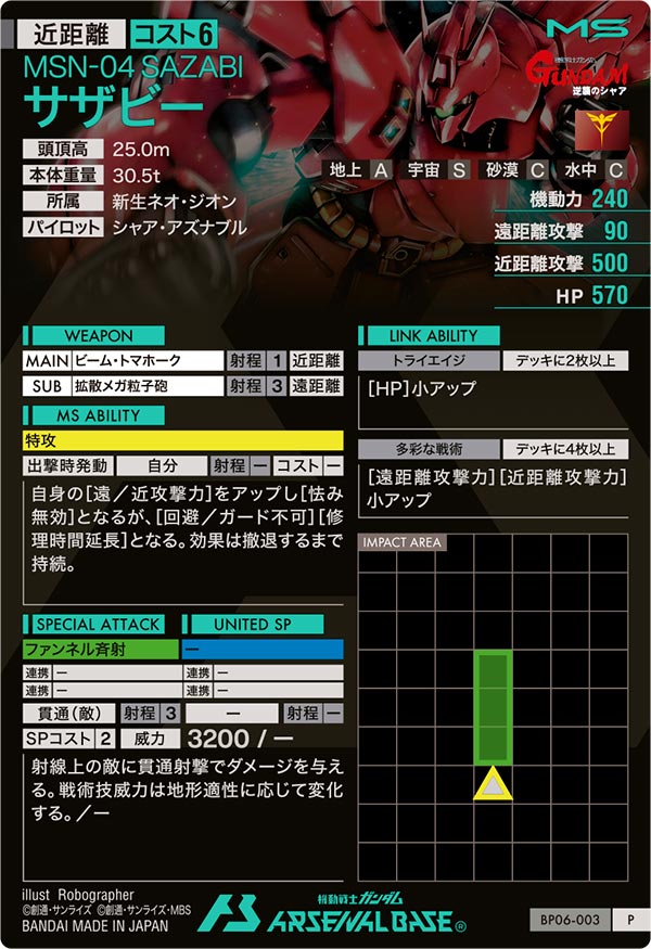 サザビー（BP06-003）［P］
