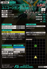 ユニコーンガンダム（覚醒）（BP06-004）［M］
