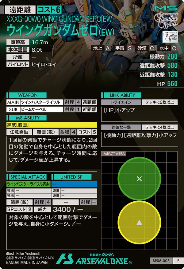 ウイングガンダムゼロ（EW）（BP06-005）［P］