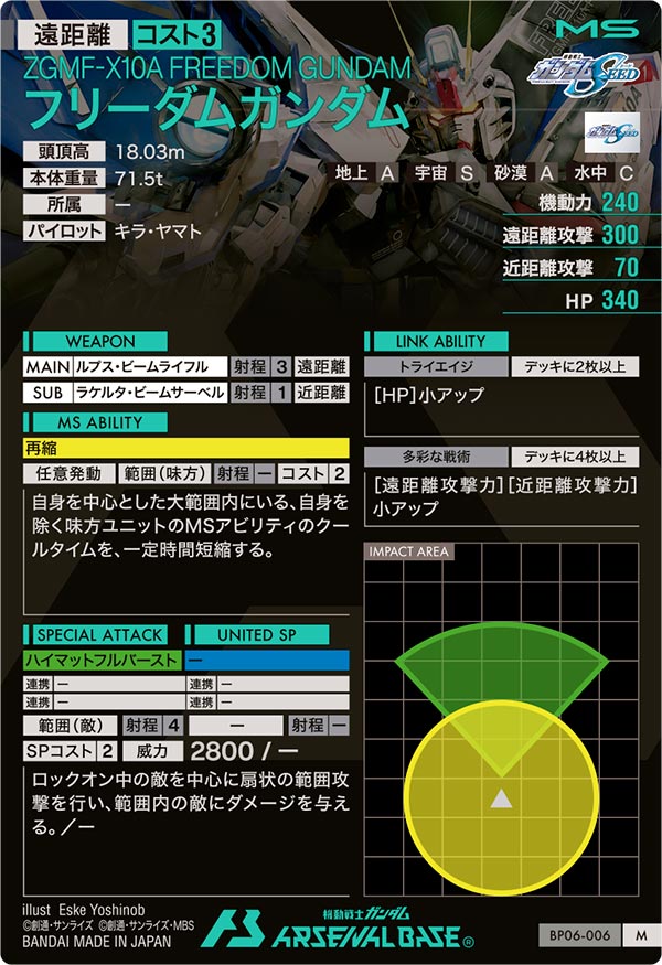 フリーダムガンダム（BP06-006）［M］