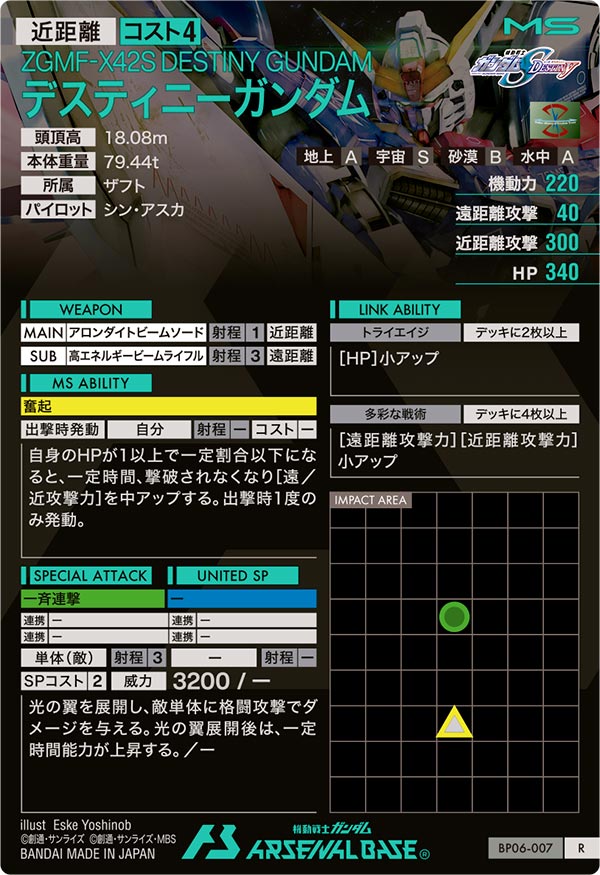 デスティニーガンダム（BP06-007）［R］