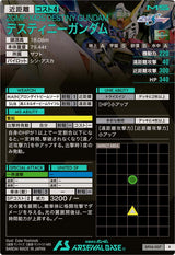 デスティニーガンダム（BP06-007）［R］