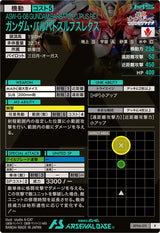 ガンダム・バルバトスルプスレクス（BP06-011）［R］