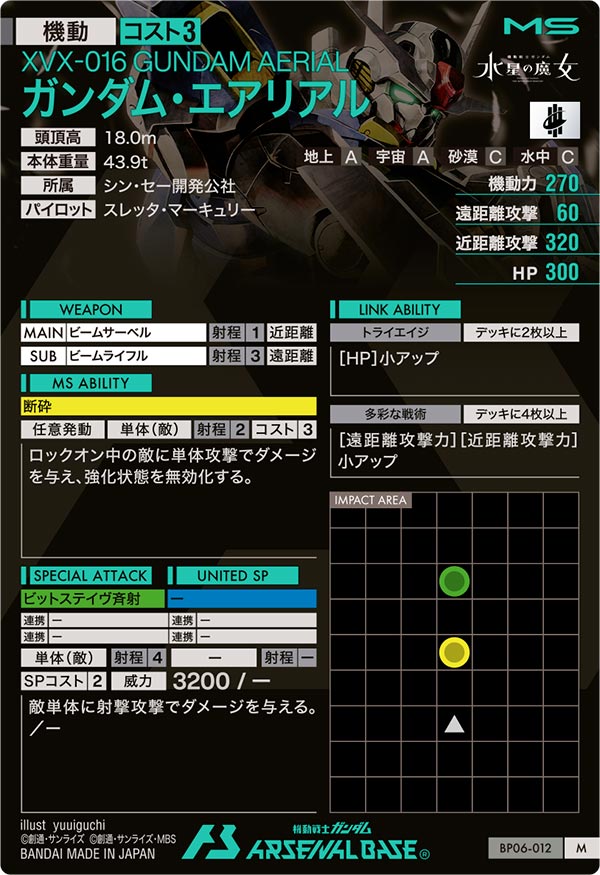 ガンダム・エアリアル（BP06-012）［M］