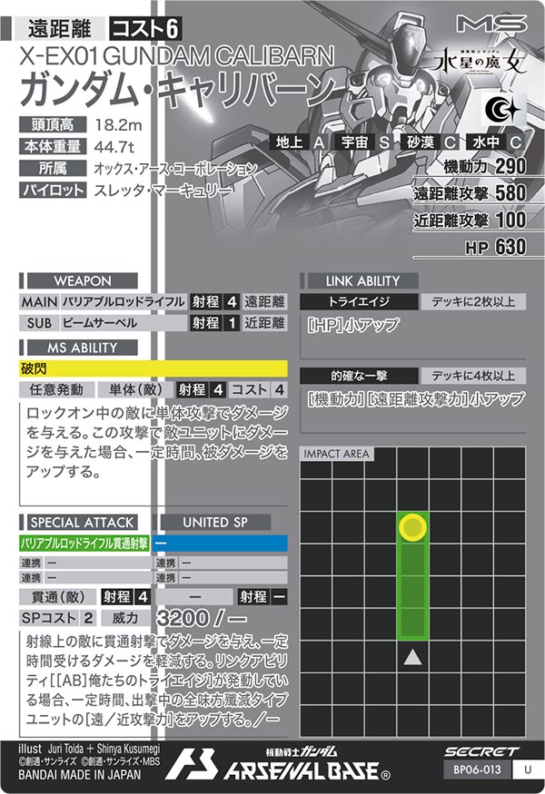 ガンダム・キャリバーン（BP06-013）［U / SECRET］