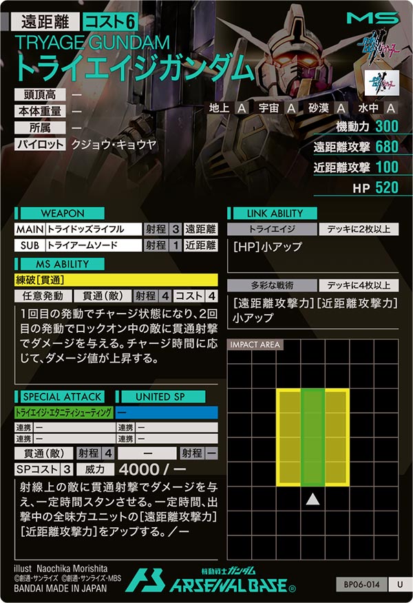 トライエイジガンダム（BP06-014）［U］