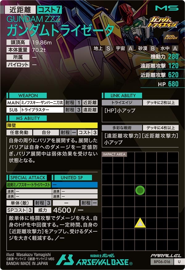 ガンダムトライゼータ（BP06-016）［U / PARALLEL］