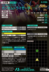ガンダムトライゼータ（BP06-016）［U / PARALLEL］