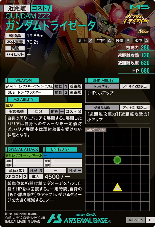 ガンダムトライゼータ（BP06-016）［U］