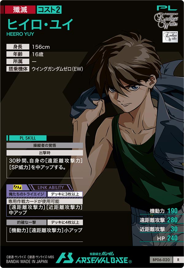 ヒイロ・ユイ（BP06-020）［R］
