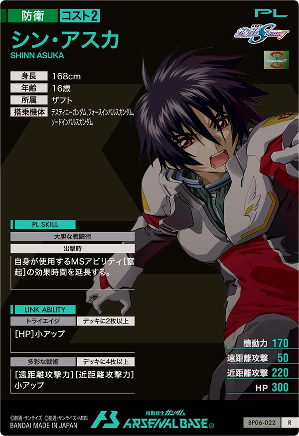 シン・アスカ（BP06-022）［R］