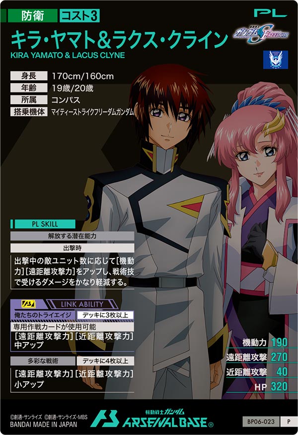 キラ・ヤマト＆ラクス・クライン（BP06-023）［P］