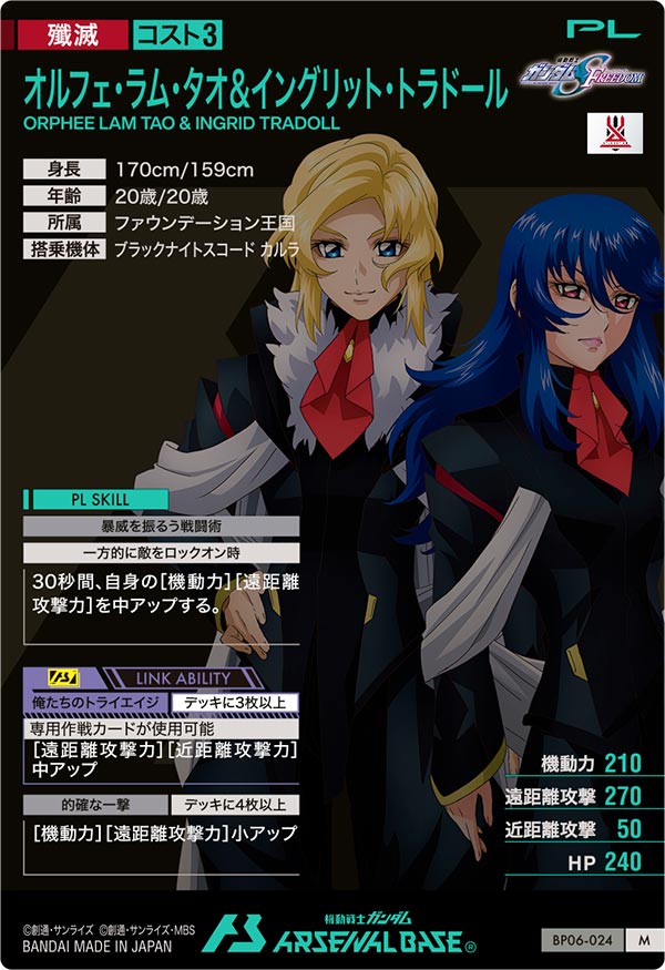 オルフェ・ラム・タオ＆イングリット・トラドール（BP06-024）［M］